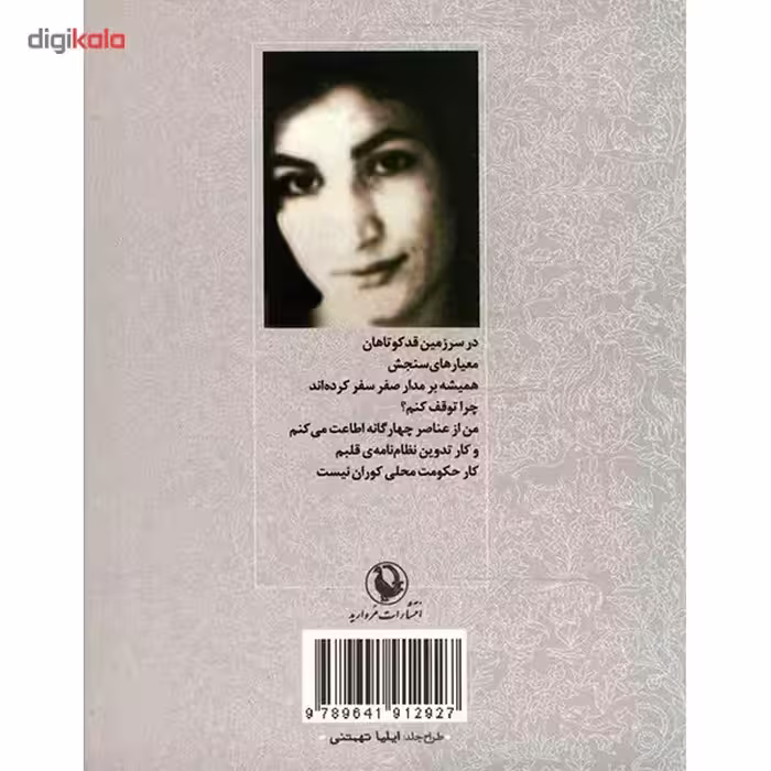کتاب گزینه اشعار فروغ فرخزاد