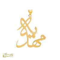 آویز گردنبند جواهری میکا اسم مهدیه طلا 18 عیار کد 06104440050