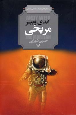 مریخی