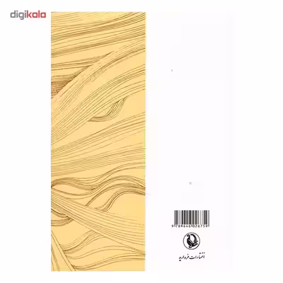 کتاب حافظ شیراز اثر احمد شاملو