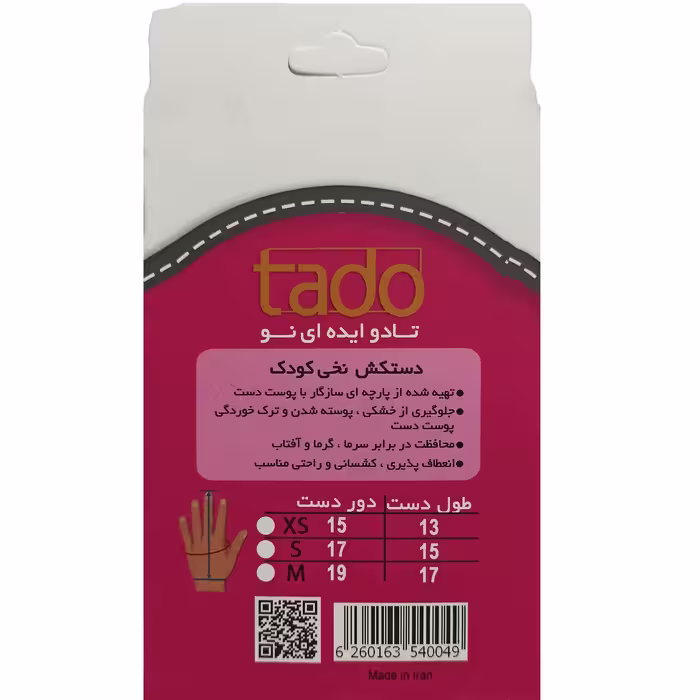 دستکش بچگانه تادو کد 1019