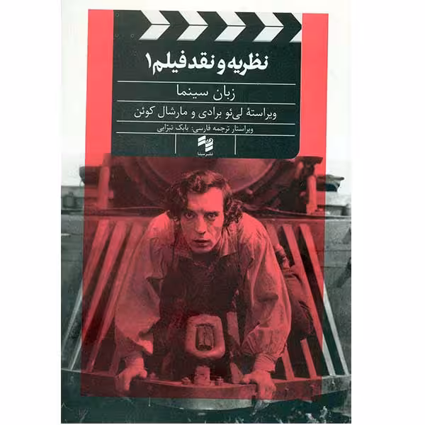 کتاب نظریه و نقد فیلم اثر لی ئو برادی