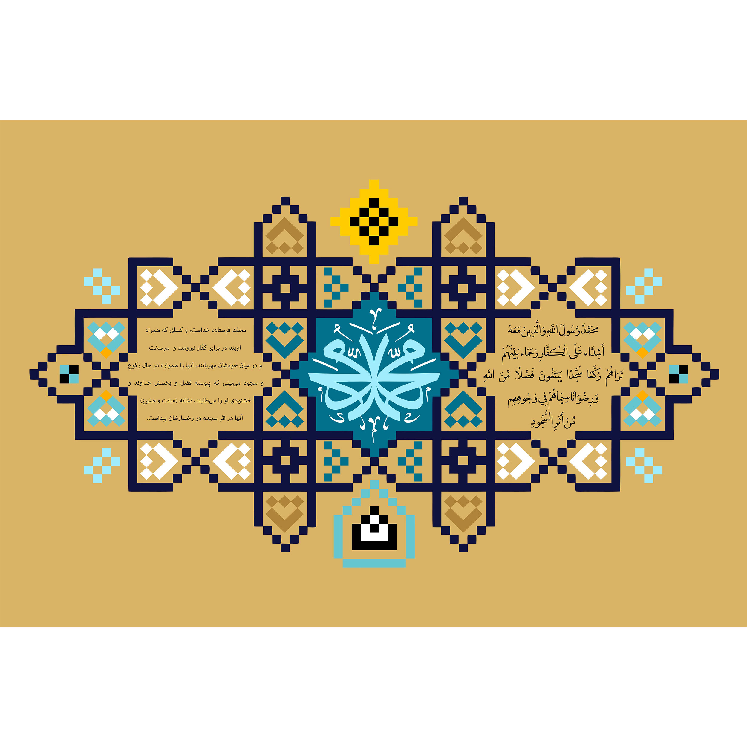 تابلو شاسی مدل سوره فتح محمد رسول الله والذین معه اشداء علی الکفار T3916