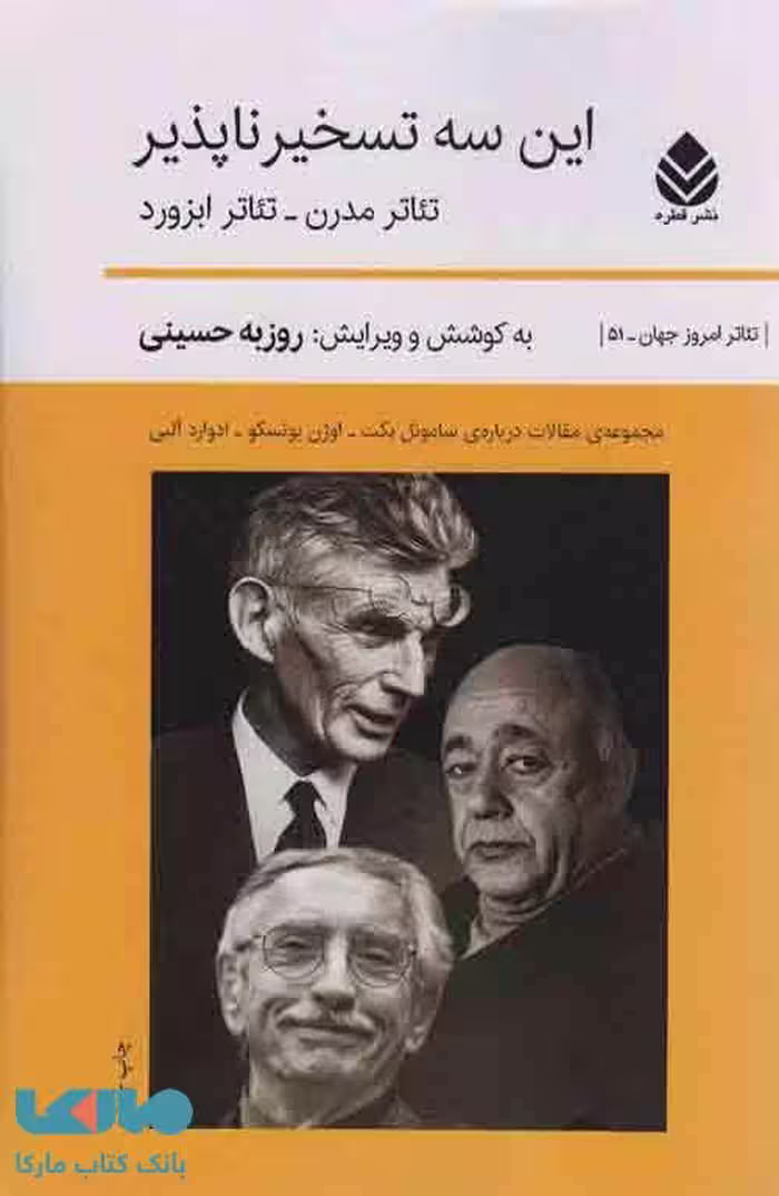 این سه تسخیر ناپذیر نشر قطره