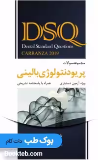 DSQ مجموعه سوالات پریودنتولوژی بالینی کارانزا 2019