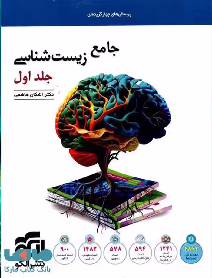 زیست جامع جلد اول تست الگو