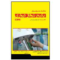 کتاب محاسبات نصب و عیبیابی پکیج شوفاژ دیواری اثر جمعی از نویسندگان انتشارات نبض دانش
