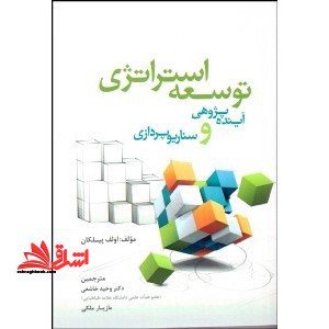 راهنمای گستره دانش مدیریت پروژه = (PMBOK guide) - فروشگاه کتاب اشراق