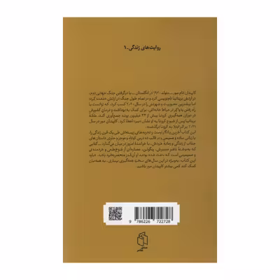 کتاب هیچ گاه تنها گام برنخواهی داشت اثر کاپیتان تام مور انتشارات صدای معاصر