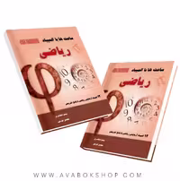 کتاب ساعت ها با المپیاد ریاضی گچ