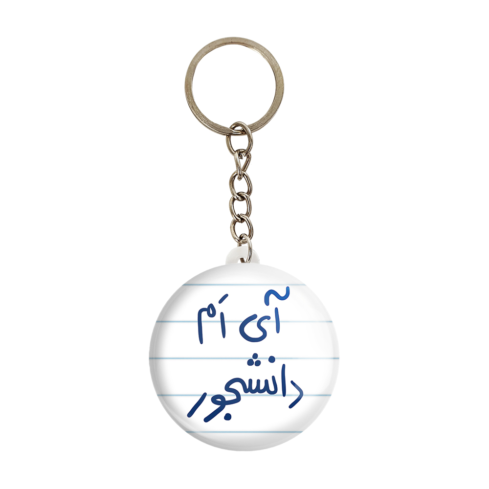 جاکلیدی خندالو طرح آی ام دانشجور کد 5760