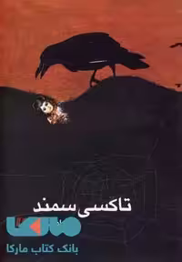 تاکسی سمند نشر هیلا