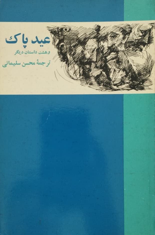 عید پاک و هشت داستان دیگر