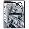 کتاب مبانی ماشینکاری به روش تراشکاری اثر شهریار علی‌کرمی و بهزاد پسوده انتشارات دیباگران تهران
