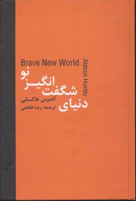 دنیای شگفت انگیز نو