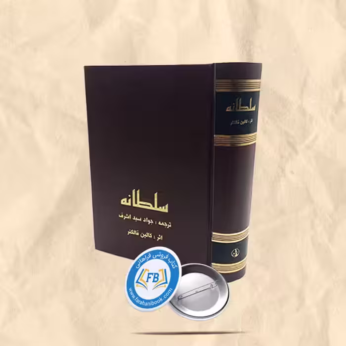 سلطانه