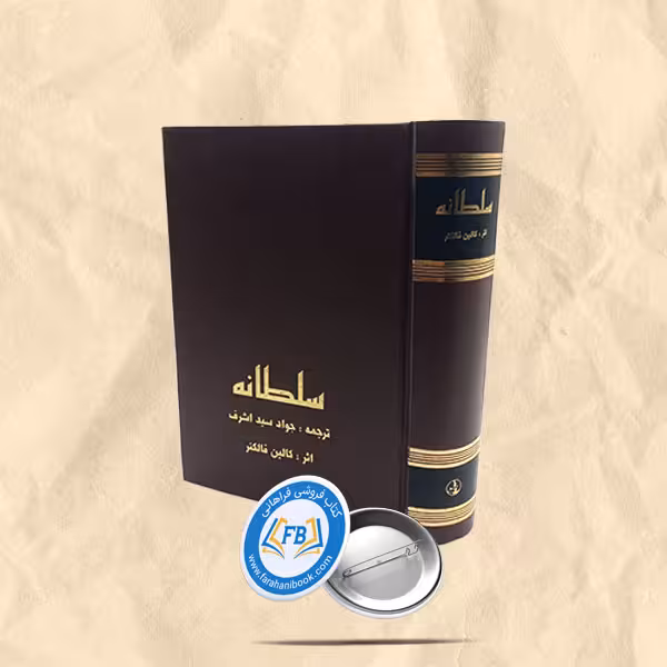 سلطانه