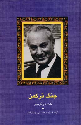 جنگ ترکمن