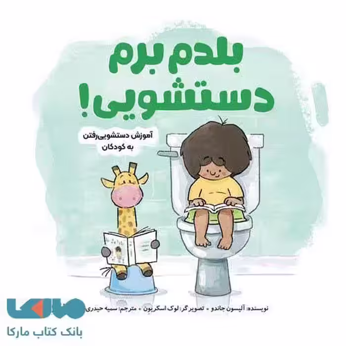 بلدم برم دستشویی مهرسا