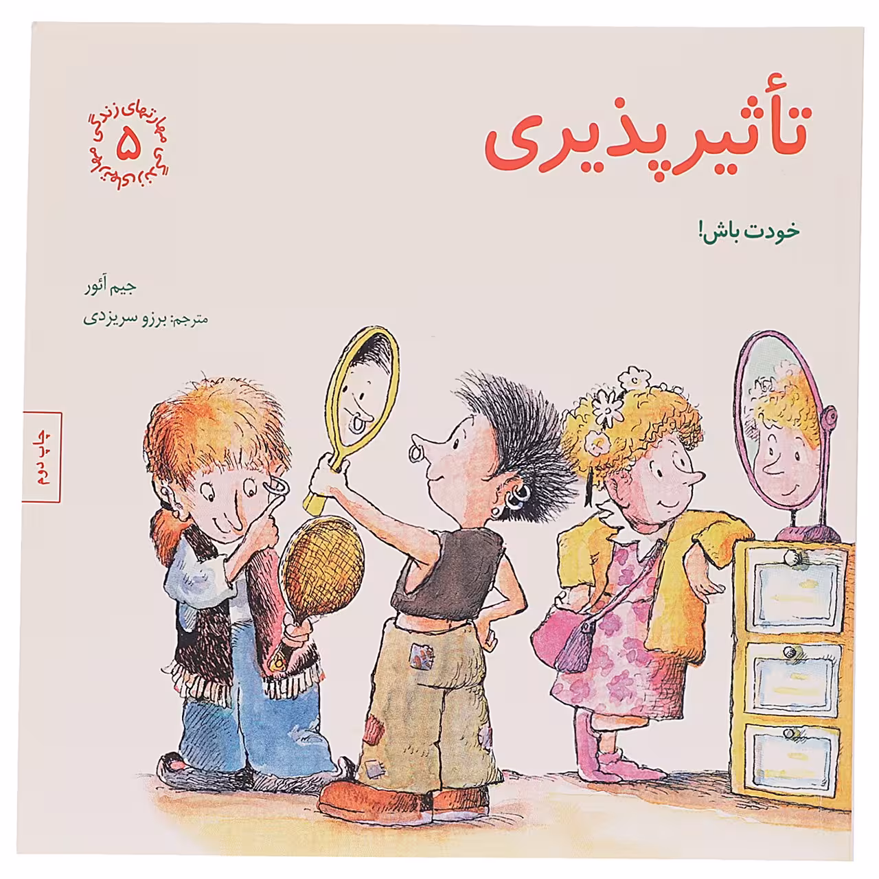 کتاب تاثیرپذیری اثر جیم آئور