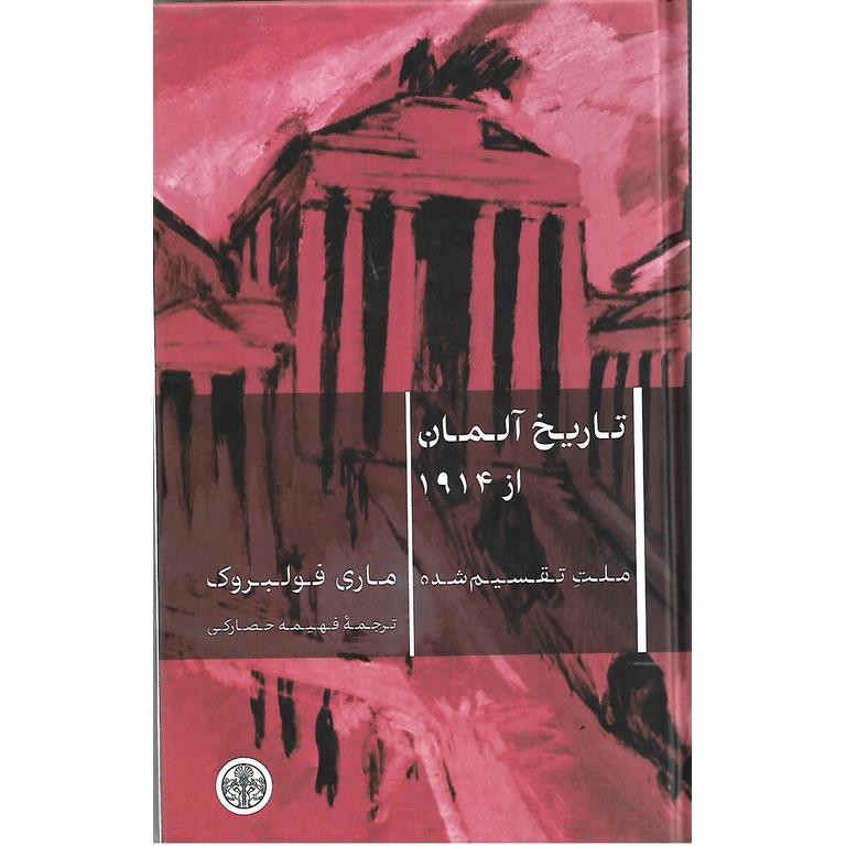 تاریخ آلمان از 1914