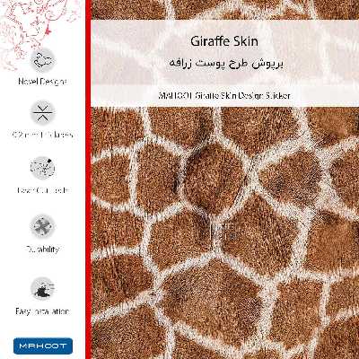 برچسب پوششی ماهوت مدل Giraffe Skin مناسب برای گوشی موبایل سامسونگ Galaxy S23 Plus