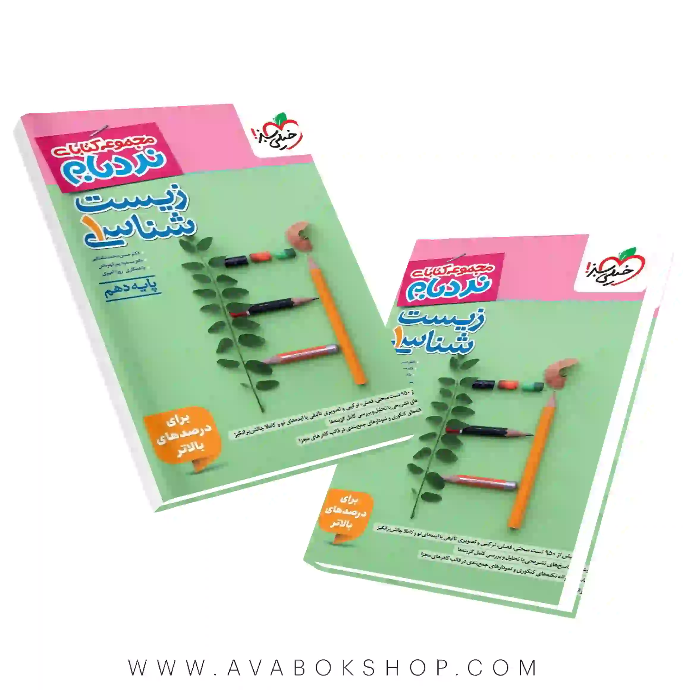 کتاب زیست شناسی دهم نردبام خیلی سبز