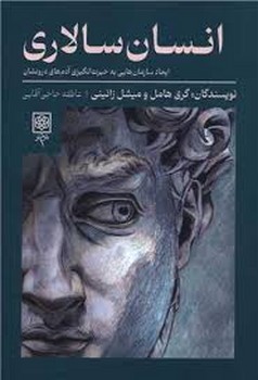 انسان سالاری | مرکز فرهنگی آبی