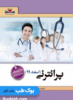 مجموعه سوالات پرانترنی اسفند 99