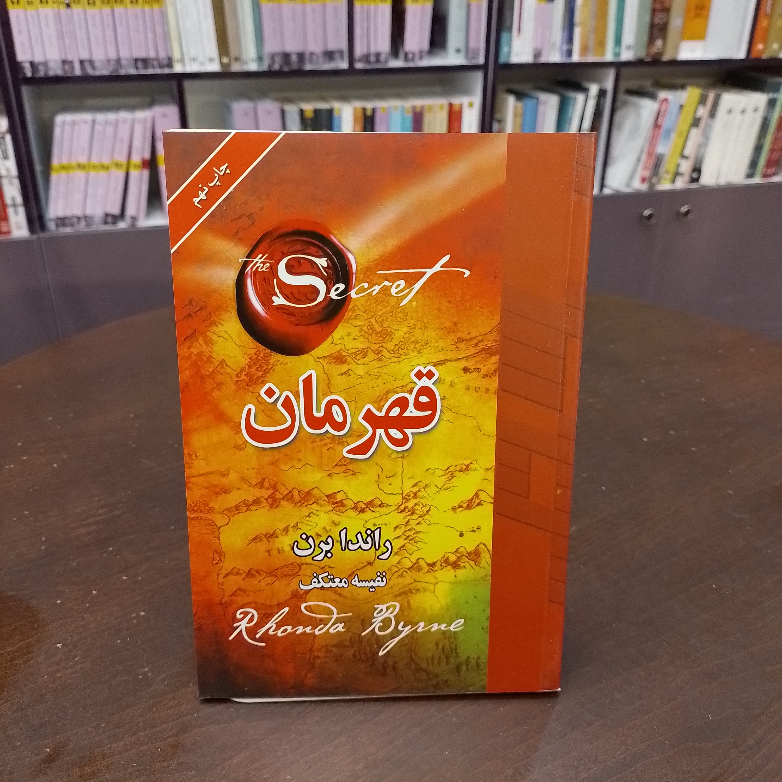 کتاب قهرمان راندا برن