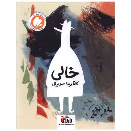 کتاب خالی اثر کاتارینا سوبرال