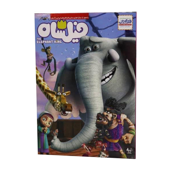 بازی فکری فکرآوران مدل فیل شاه کد KJ90