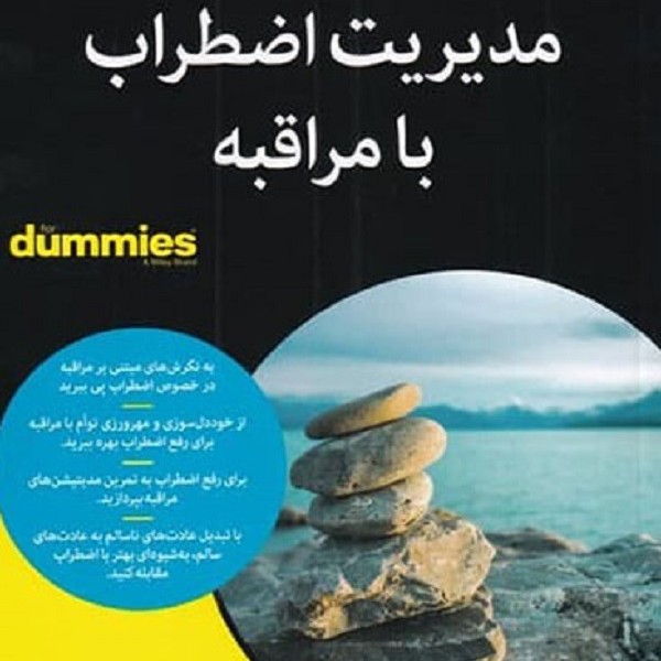 مدیریت اضطراب با مراقبه