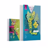 کتاب فلسفه دوازدهم علوم انسانی فرمول بیست (8530) اثر حیدر جلالی ، ابراهیم امینی