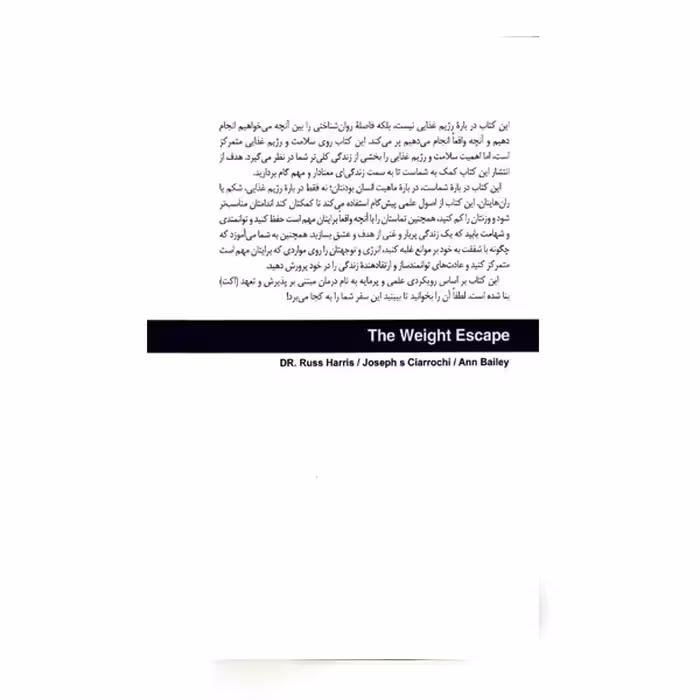 كتاب رهایی از اضافه وزن چگونه رژیم گرفتن را متوقف و زندگی کردن را آغاز کنیم اثر جوزف سیاروچی راس هریس آن بیلی نشر سايه سخن