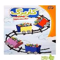 کاربرگ ریاضی پنجم ابتدایی پایش - سیب ترش - SibTorsh گروه مولفان