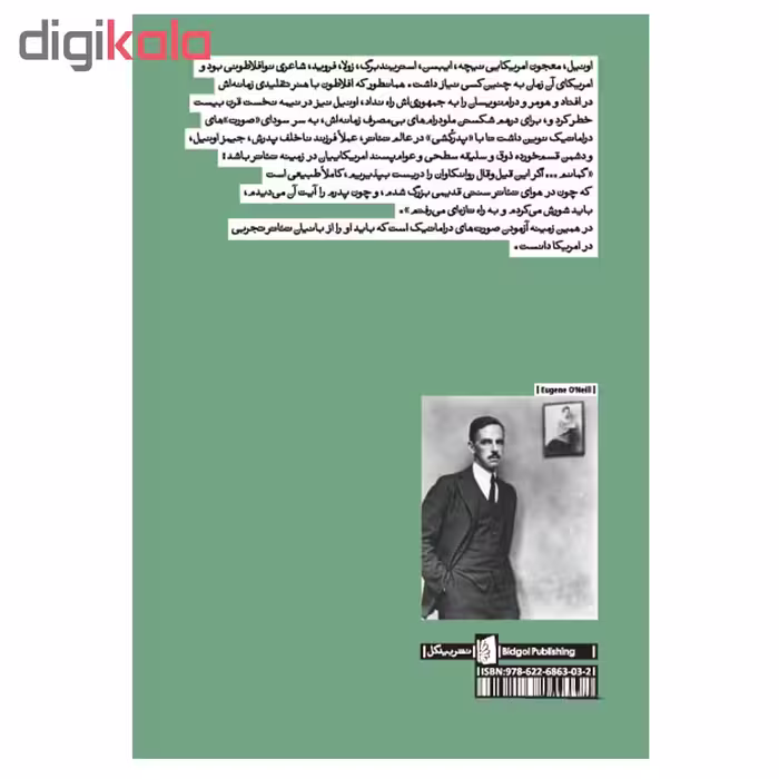 کتاب نخستین آدم اثر یوجین اونیل نشر بیدگل