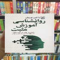 روانشناسی آموزش مثبت نوریش علم - بانک کتاب ماندگار-قیمت-خرید-کتاب-کمک-درسی-کنکور-دانشگاهی