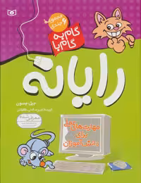 مجموعه ی گام به گام با رایانه - ناشربوک | خرید آنلاین کتاب