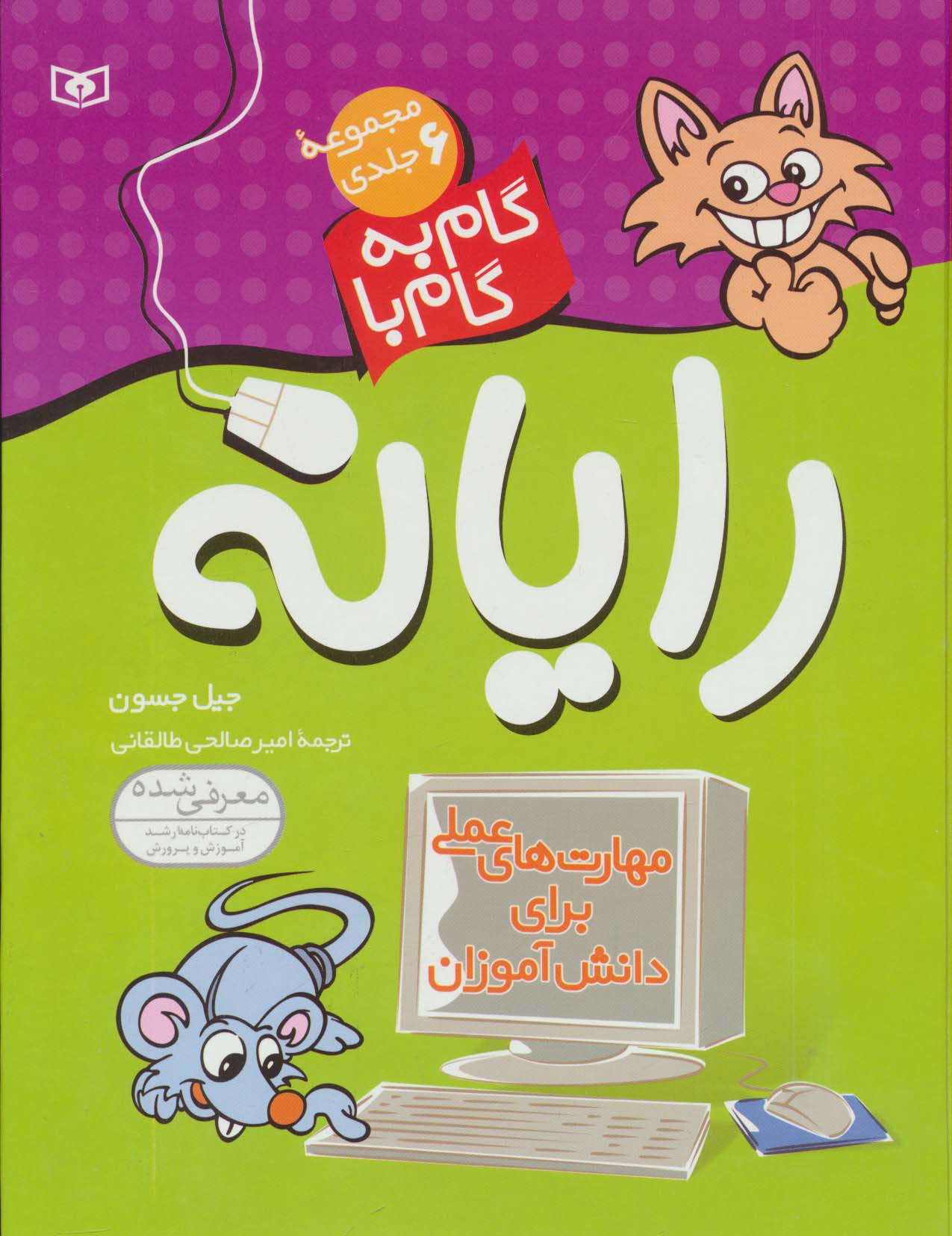 مجموعه ی گام به گام با رایانه - ناشربوک | خرید آنلاین کتاب