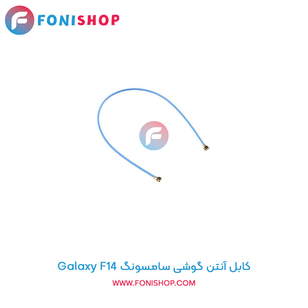 کابل آنتن گوشی سامسونگ Samsung Galaxy F14