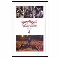 کتاب شبح تام جود اثر ایلیا فراهانی انتشارات آگه