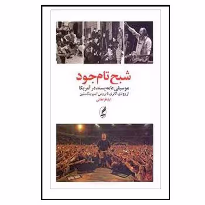 کتاب شبح تام جود اثر ایلیا فراهانی انتشارات آگه