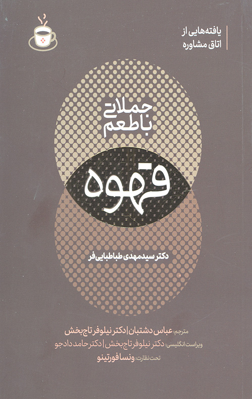 جملاتی با طعم قهوه