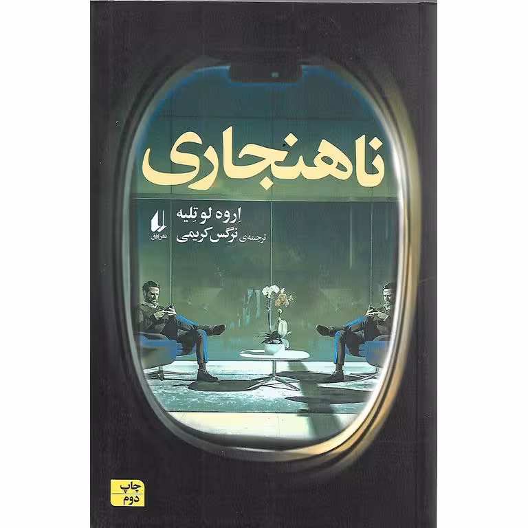 ناهنجاری