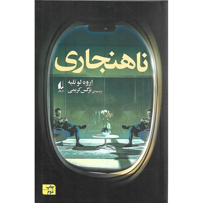 ناهنجاری