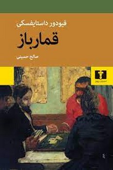 قمارباز | مرکز فرهنگی آبی