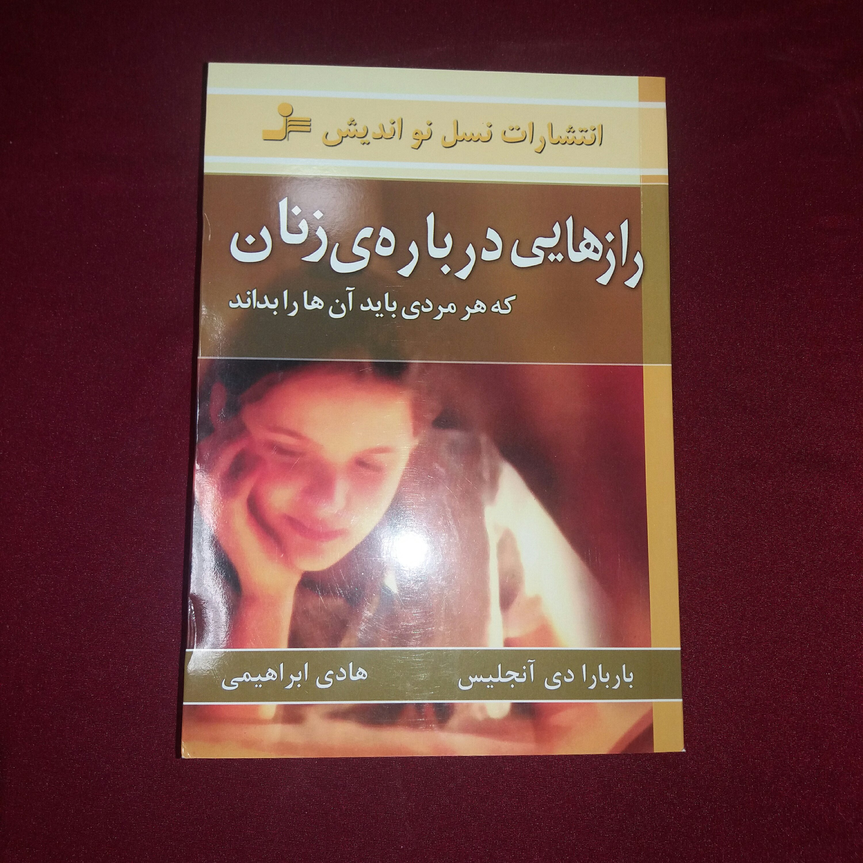 کتاب رازهایی درباره زنان