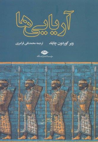 آریایی ها