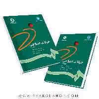 کتاب حرکات اصلاحی سه استاد انتشارات سمت